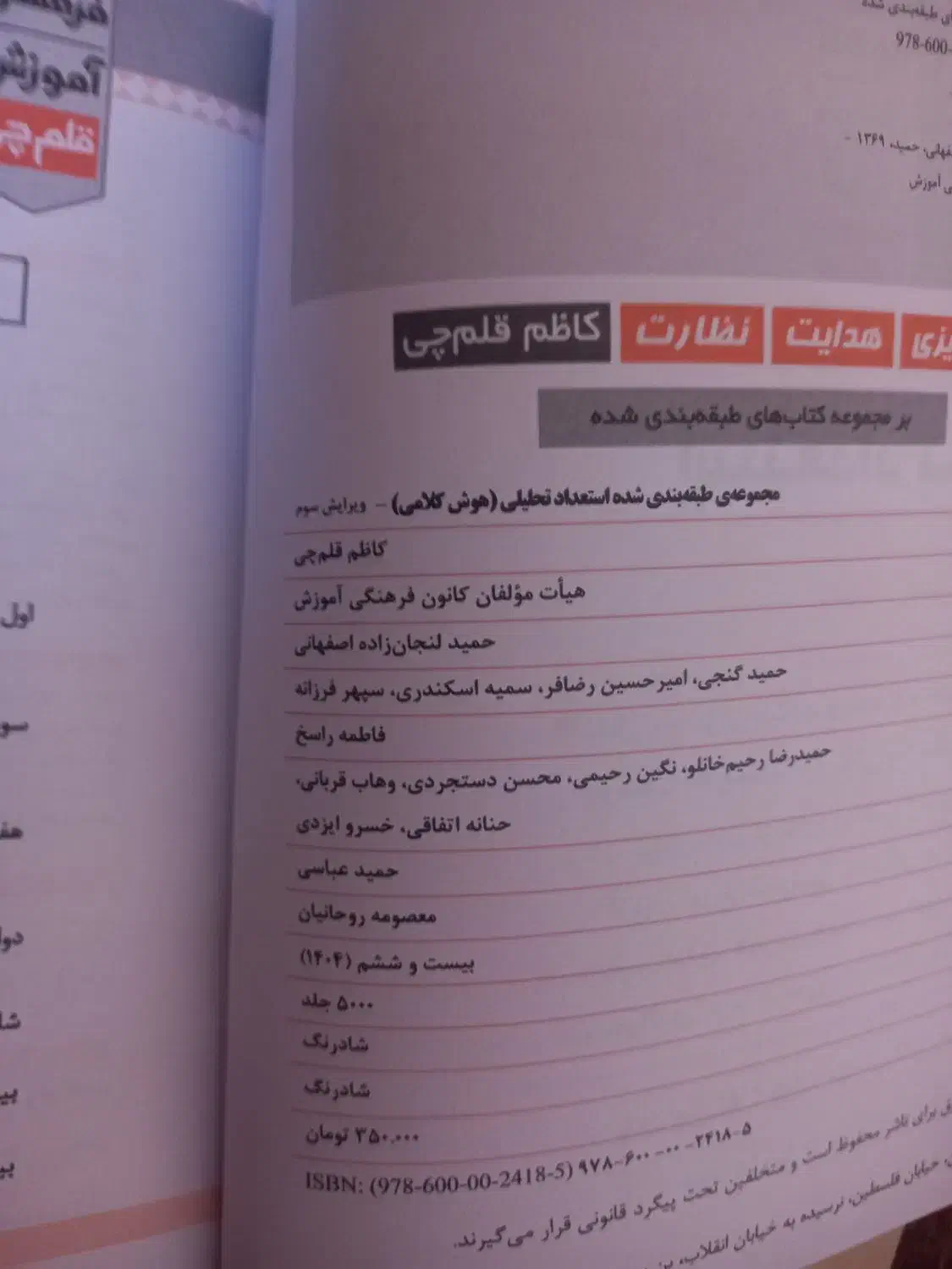 کتاب تست هوش|کتاب و مجله آموزشی|آق قلا, |دیوار