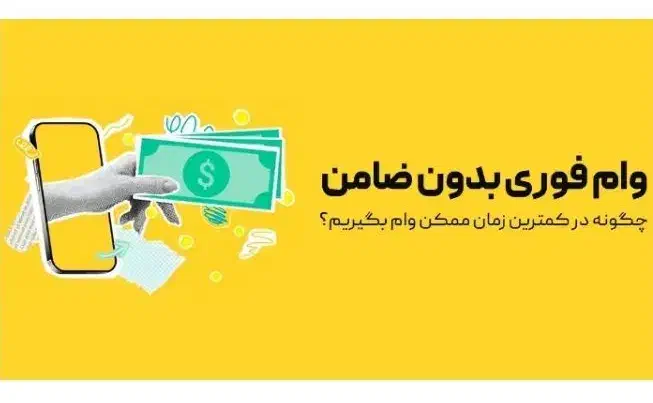 وام فوری|کارت هدیه و تخفیف|بجنورد, |دیوار