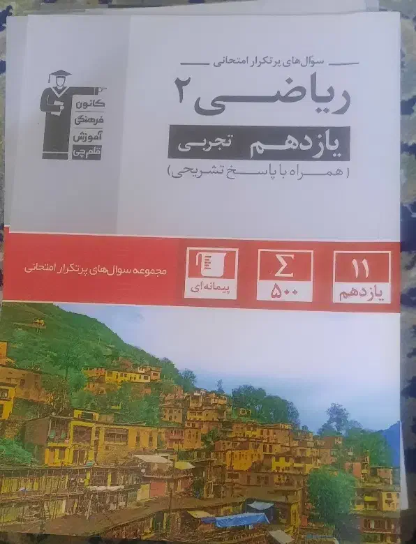 کتابهای پرتکرار یازدهم تجربی|کتاب و مجله آموزشی|پرند, فاز ۵|دیوار