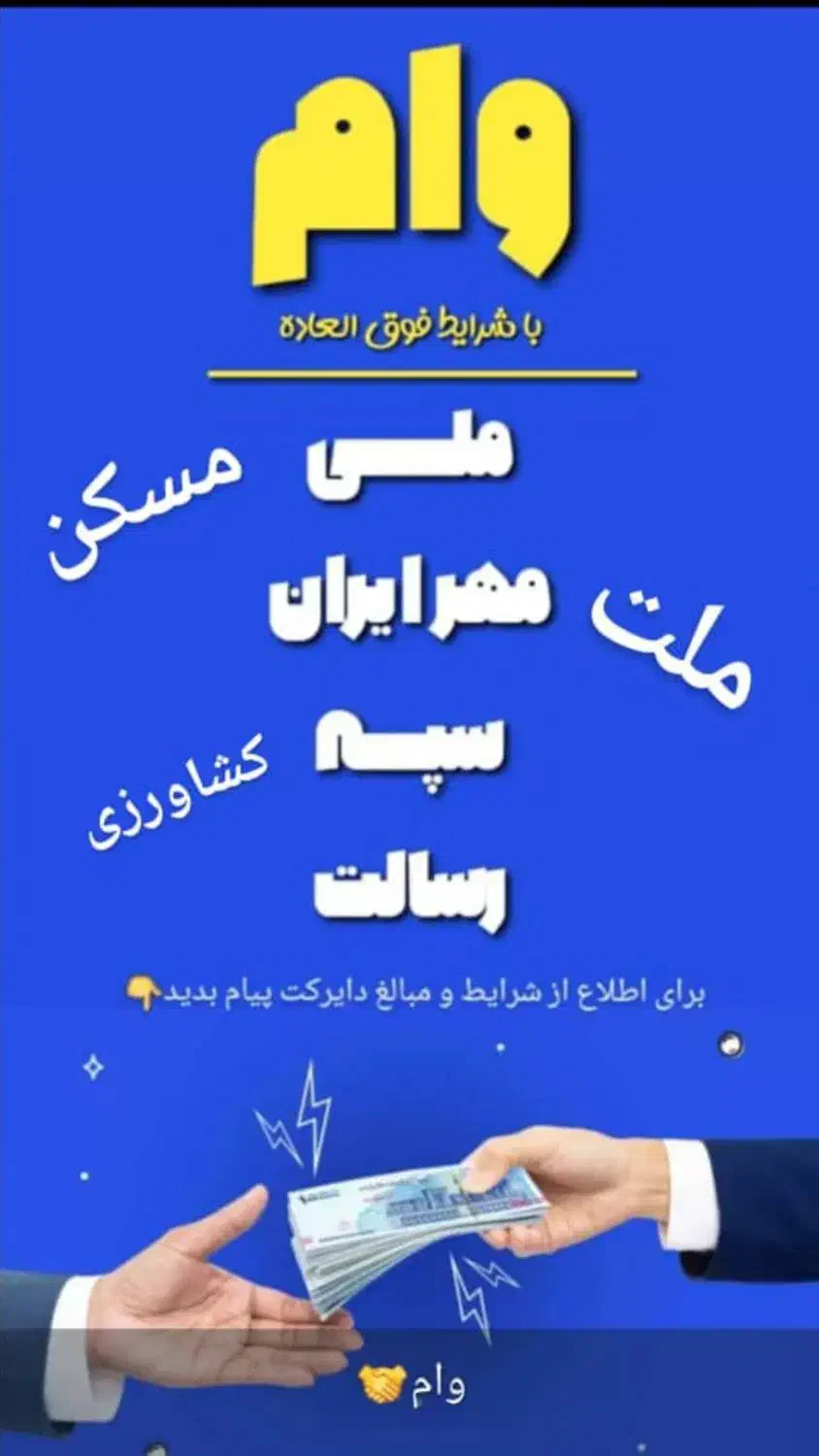خرید فروش وام مهر ایران و رسالت|خدمات مالی، حسابداری، بیمه|گرگان, |دیوار