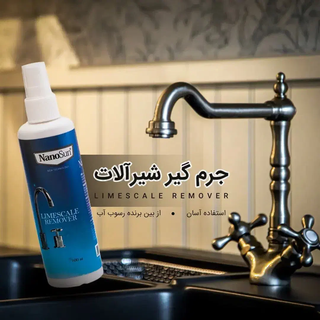 جرمگیر و رسوب زدای قوی|مواد شوینده و دستمال کاغذی|رشت, گلسار|دیوار