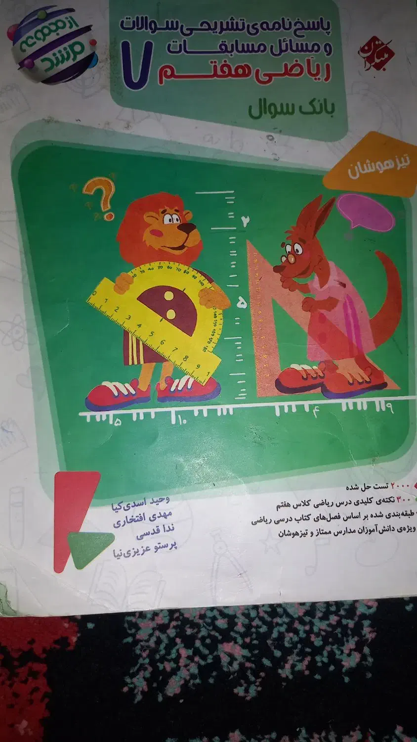بهترین کتابهای هفتم(مرشد)|کتاب و مجله آموزشی|اهواز, فاز ۲ پادادشهر|دیوار