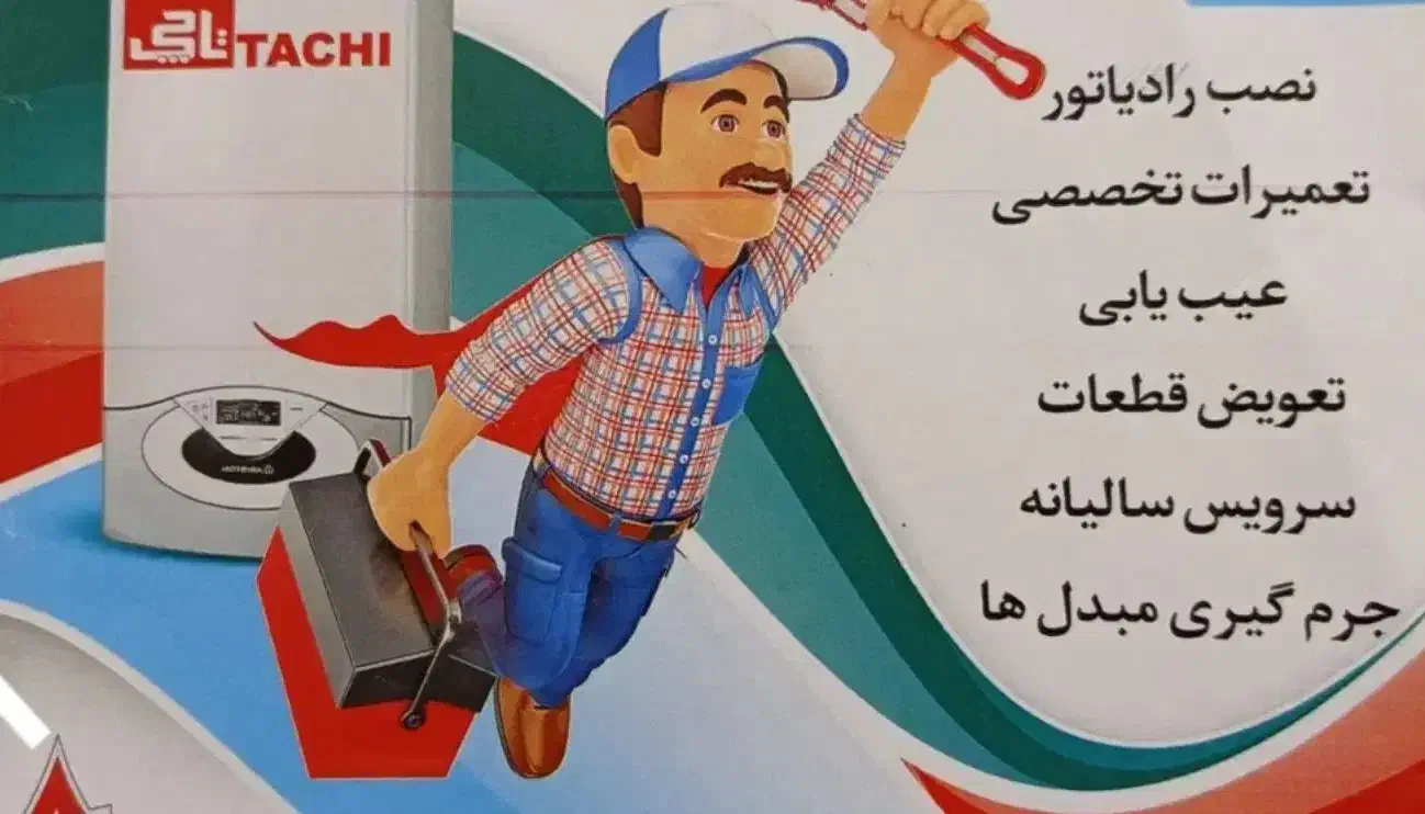 تعمیر پکیج در شهرستان زرند وحومه|آبگرمکن، پکیج، شوفاژ|زرند, |دیوار