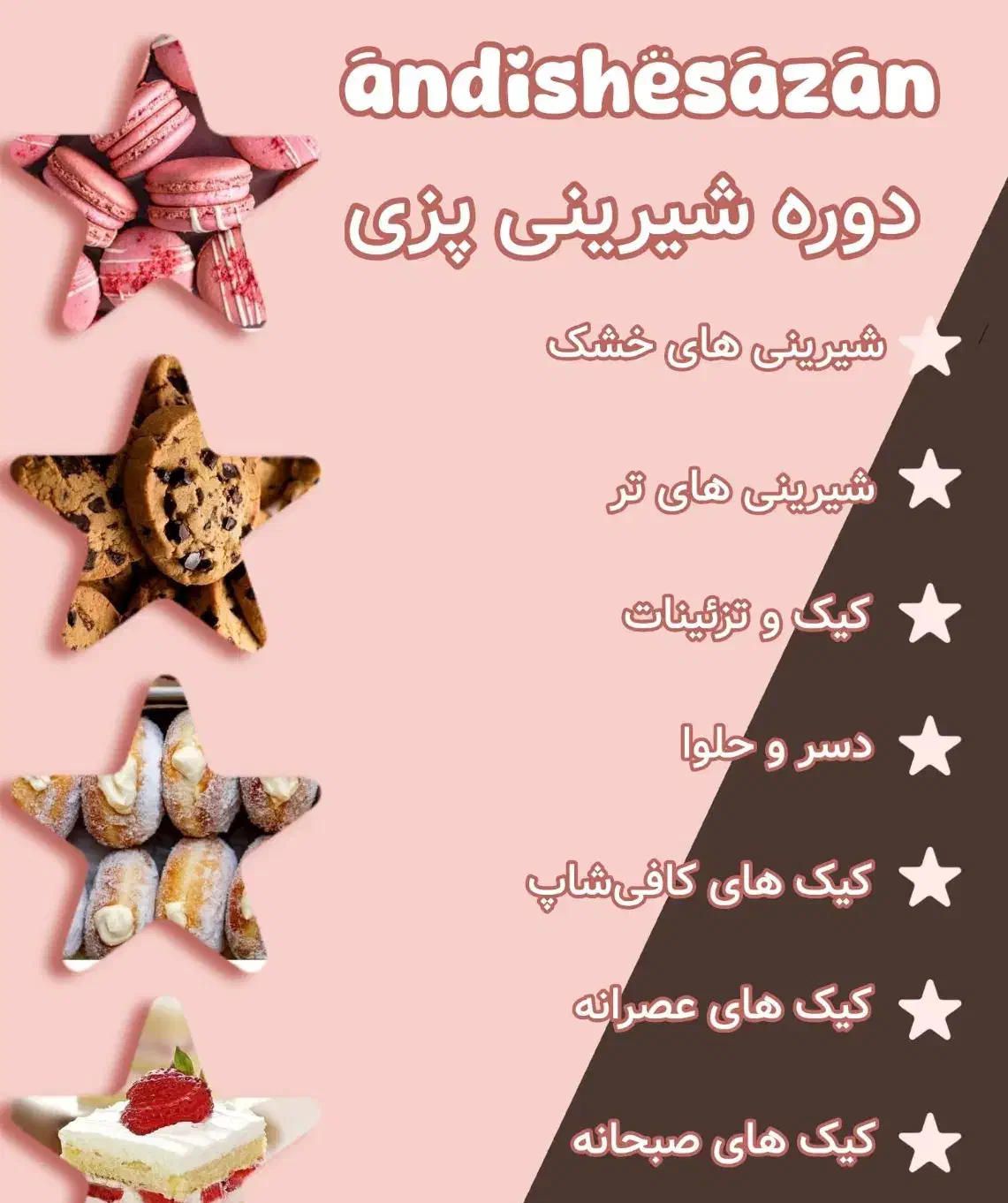 آموزش انواع شیرینی در اندیشه سازان|خدمات آموزشی|اهواز, کیانپارس |دیوار