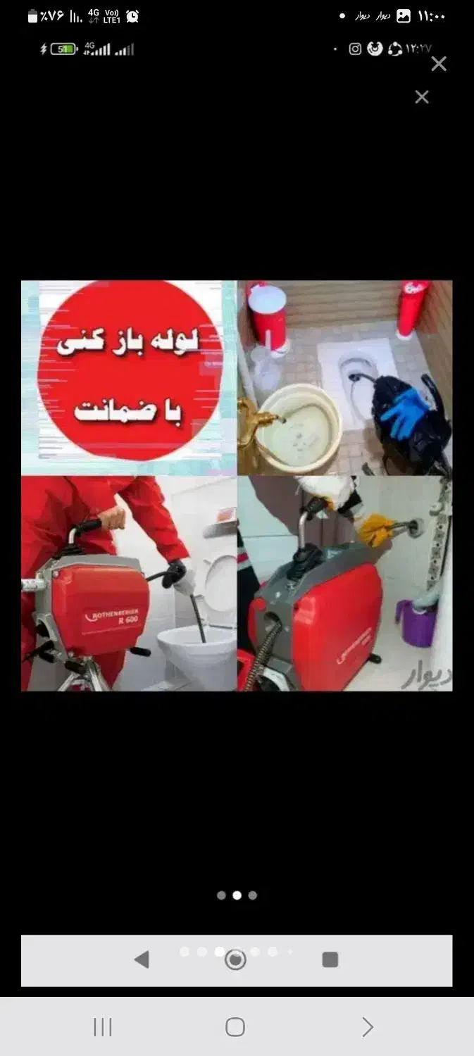 چاهبازکن سراسرتهران10دقیقه بازکردن فاضلاب رفع بو و|خدمات پیشه و مهارت|تهران, سهروردی|دیوار