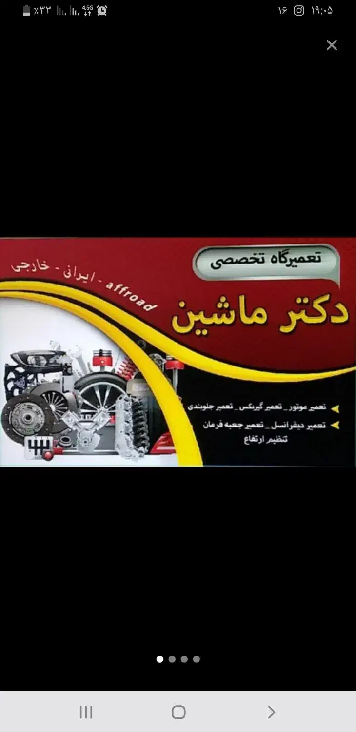 تعمیرگاه و مکانیکی دکتر ماشین|خدمات موتور و ماشین|سقز, |دیوار