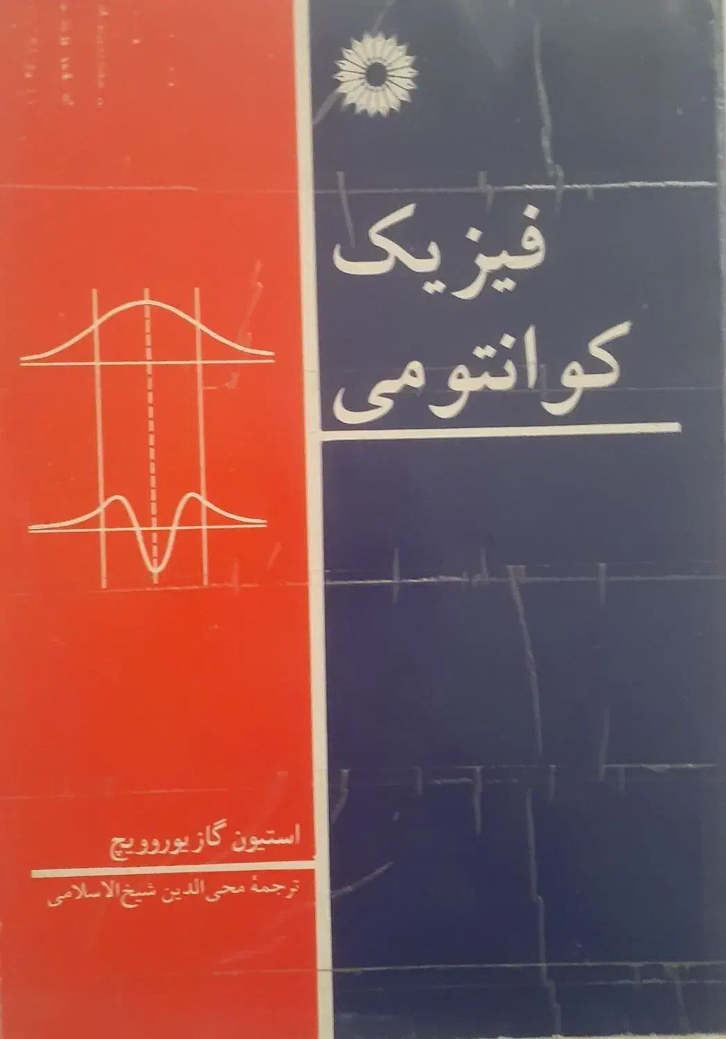 فروش تعدادی کتاب تخصصی دانشگاهی رشته فیزیک|کتاب و مجله آموزشی|شیراز, شهرک سراج‎|دیوار