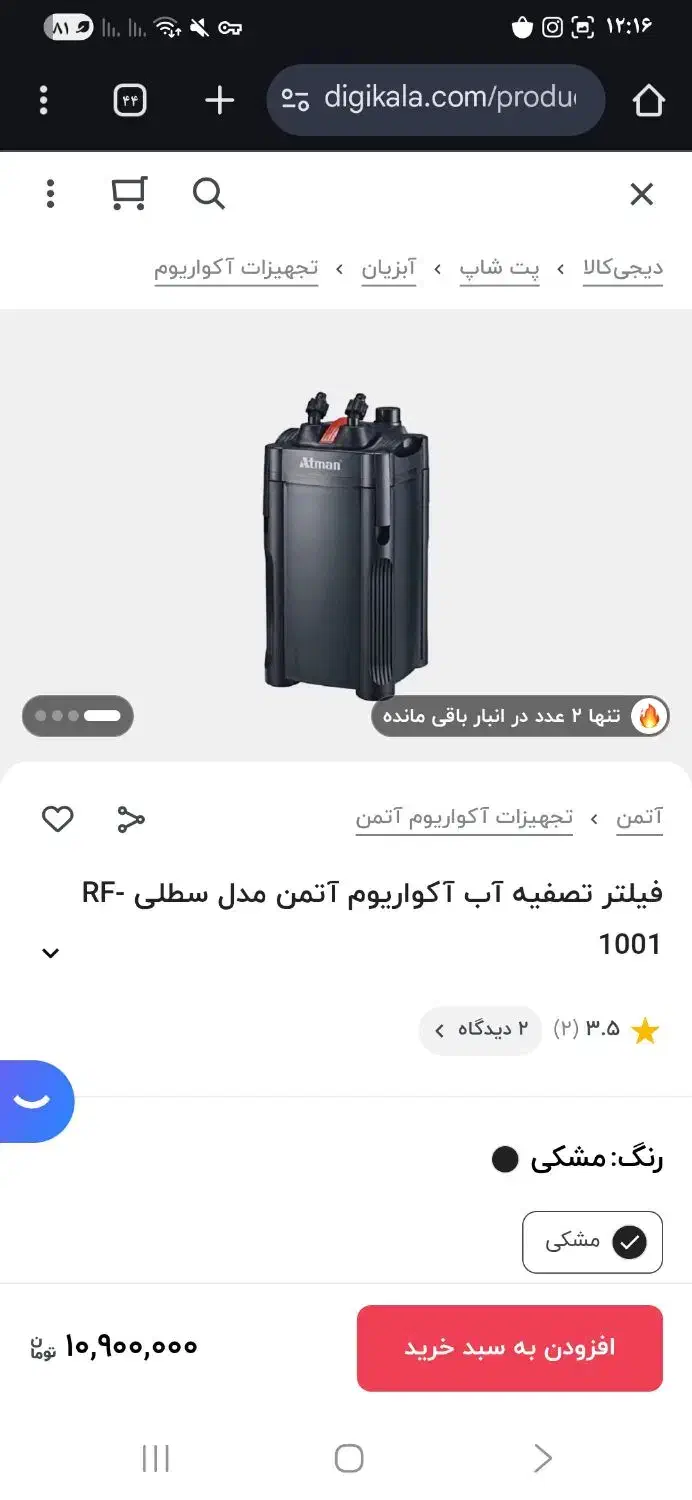 فیلتر سطلی تسویه آکواریوم آتمن cf1000|ماهی|لاهیجان, انقلاب|دیوار