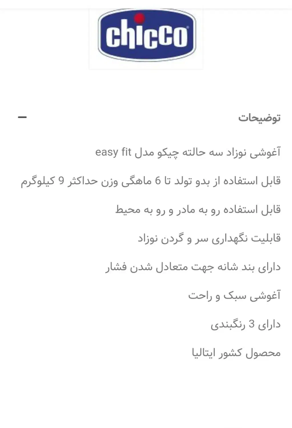 مینی واش لوکسینو و روروئک دلیجان و آغوشی چیکو|اسباب و اثاث بچه|ساری, |دیوار