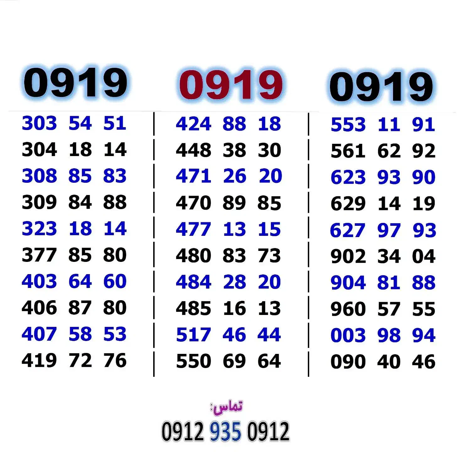 0919.550.69.64|سیم‌کارت|ساوه, |دیوار