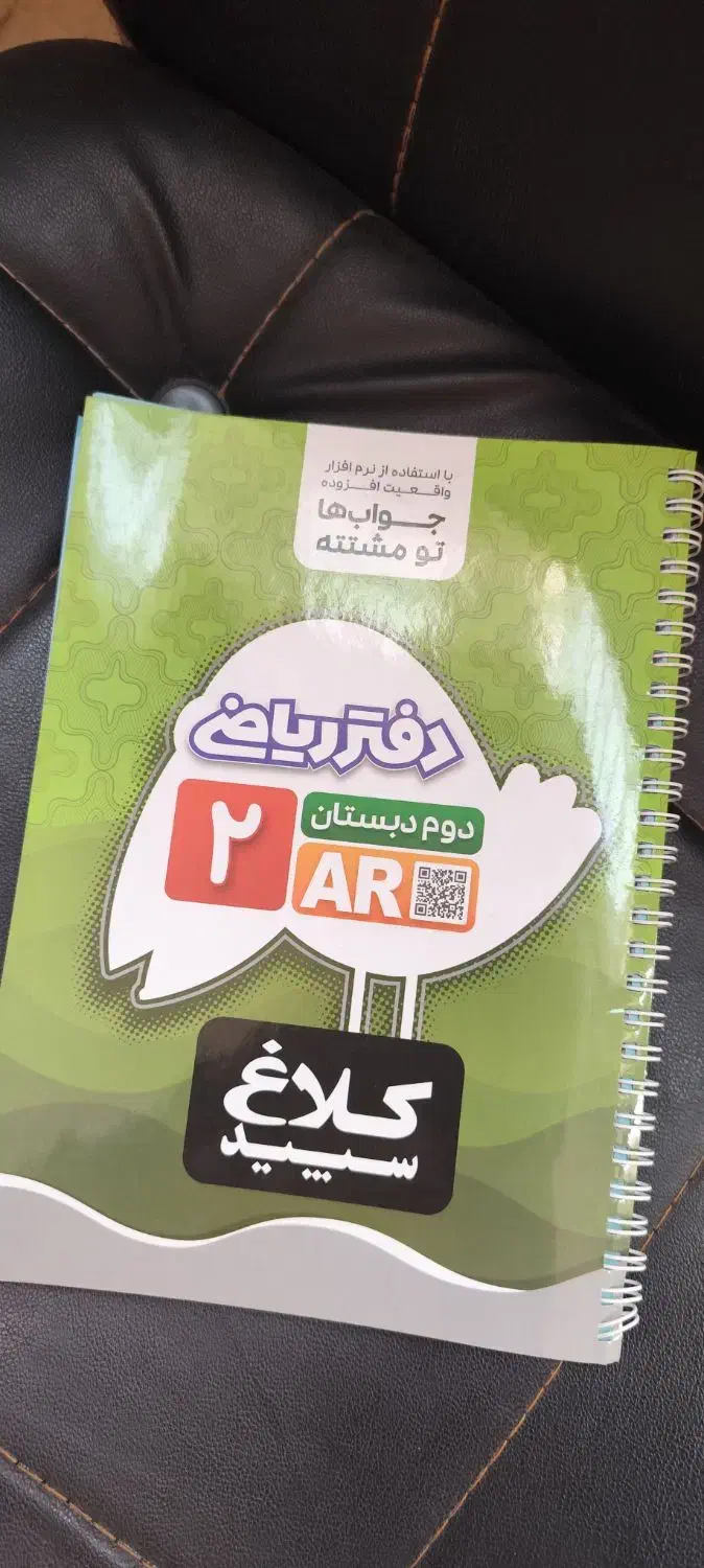 فارسی دوم شاهکار و دفتر ریاضی|کتاب و مجله آموزشی|خوانسار, |دیوار