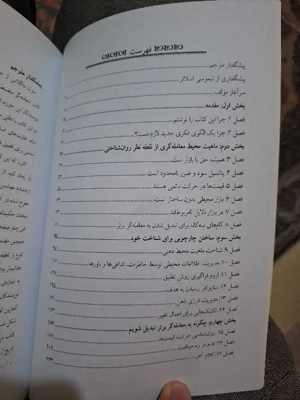 کتاب معامله گر منضبط|کتاب و مجله آموزشی|رباط‌کریم, مسکن مهر آبشناسان|دیوار