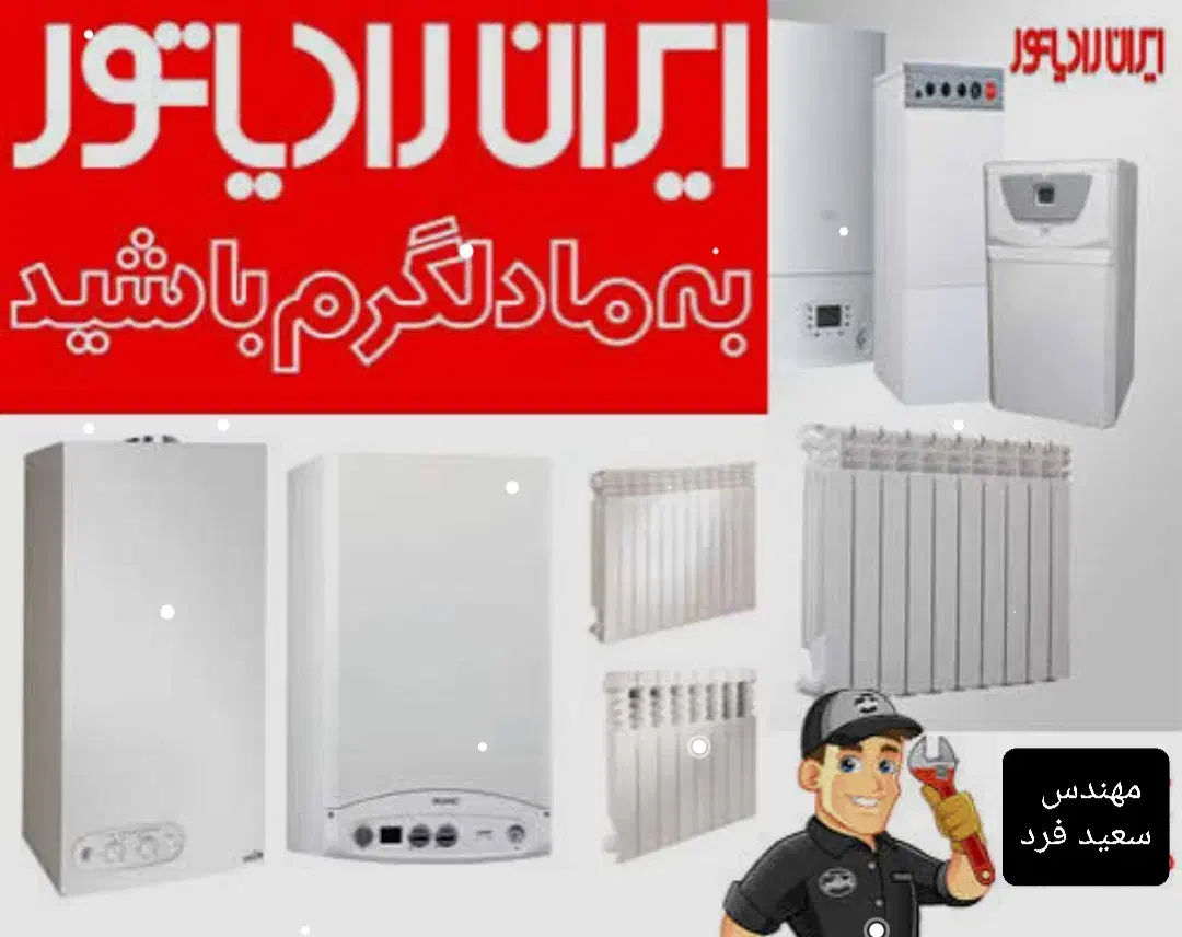 نصب و تعمیرات پکیج و کولر گازی ایران رادیاتور|خدمات پیشه و مهارت|قزوین, |دیوار