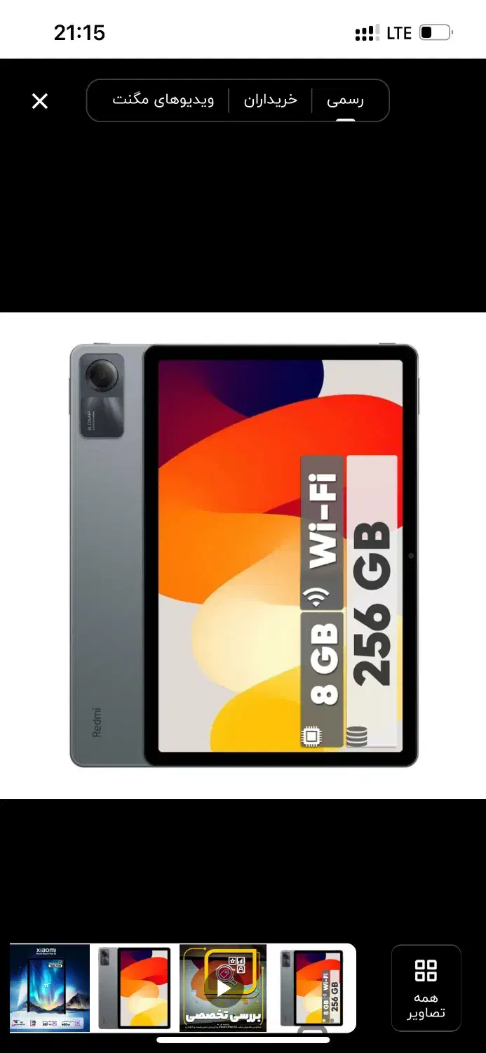 تبلت ۱۱ اینچ شیائومی مدل redmi pad SE wifi ۲۵۶|تبلت|اهواز, کوی نیرو|دیوار