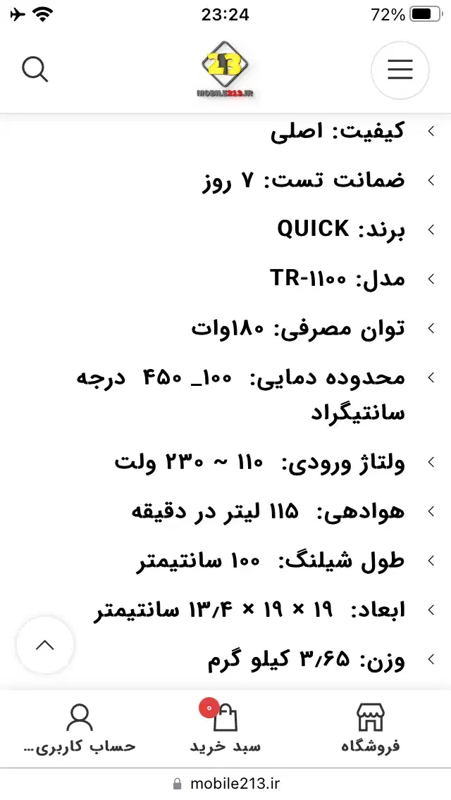 هیتر کوییک tr|لوازم جانبی موبایل و تبلت|لامرد, |دیوار