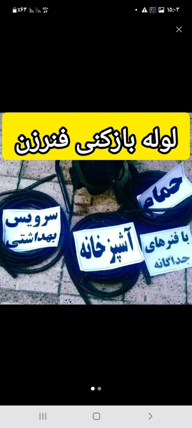 لوله بازکن اوین فرحزادالهیه شهرک غرب مرزداران ونک|خدمات پیشه و مهارت|تهران, سعادت‌آباد|دیوار