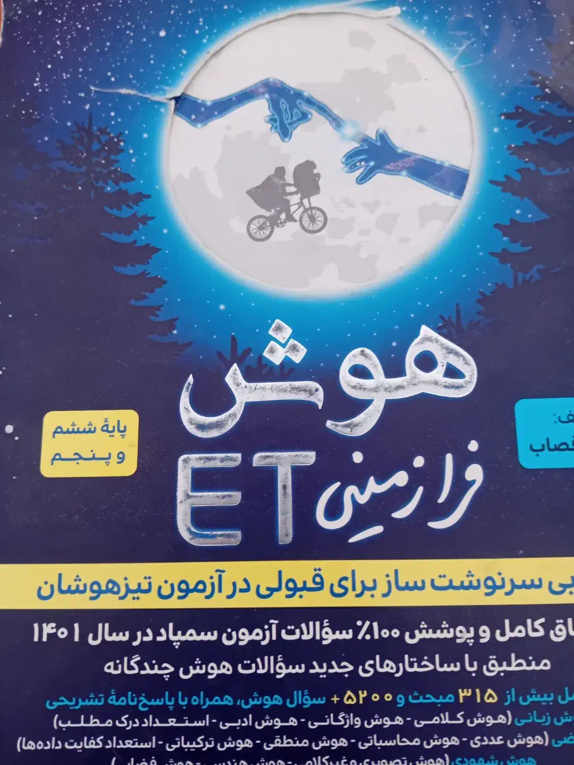 کتاب تیزهوشان قلم چی|کتاب و مجله آموزشی|قیدار, |دیوار