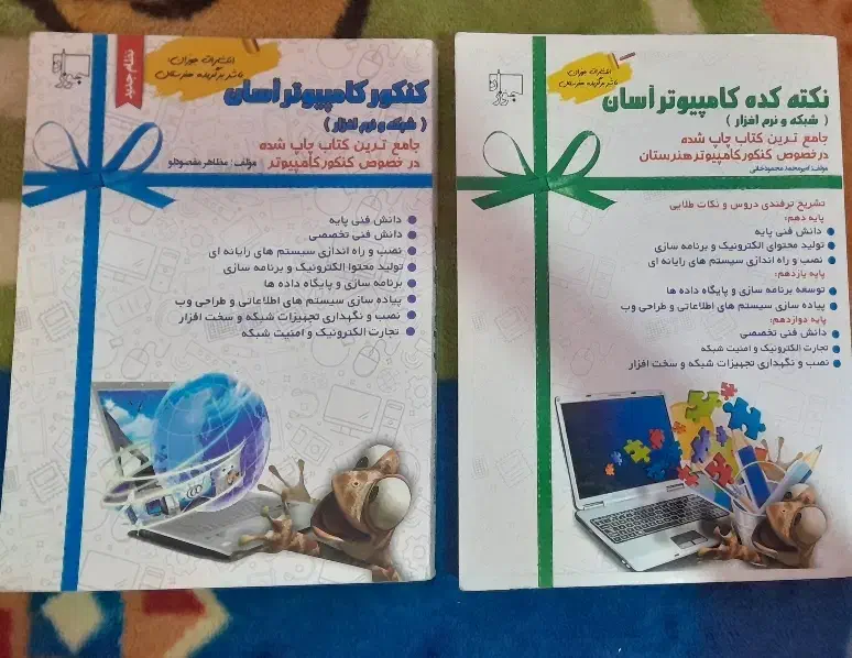 کامپیوتر کنکور کتاب تست|کتاب و مجله آموزشی|قم, امامزاده ابراهیم|دیوار