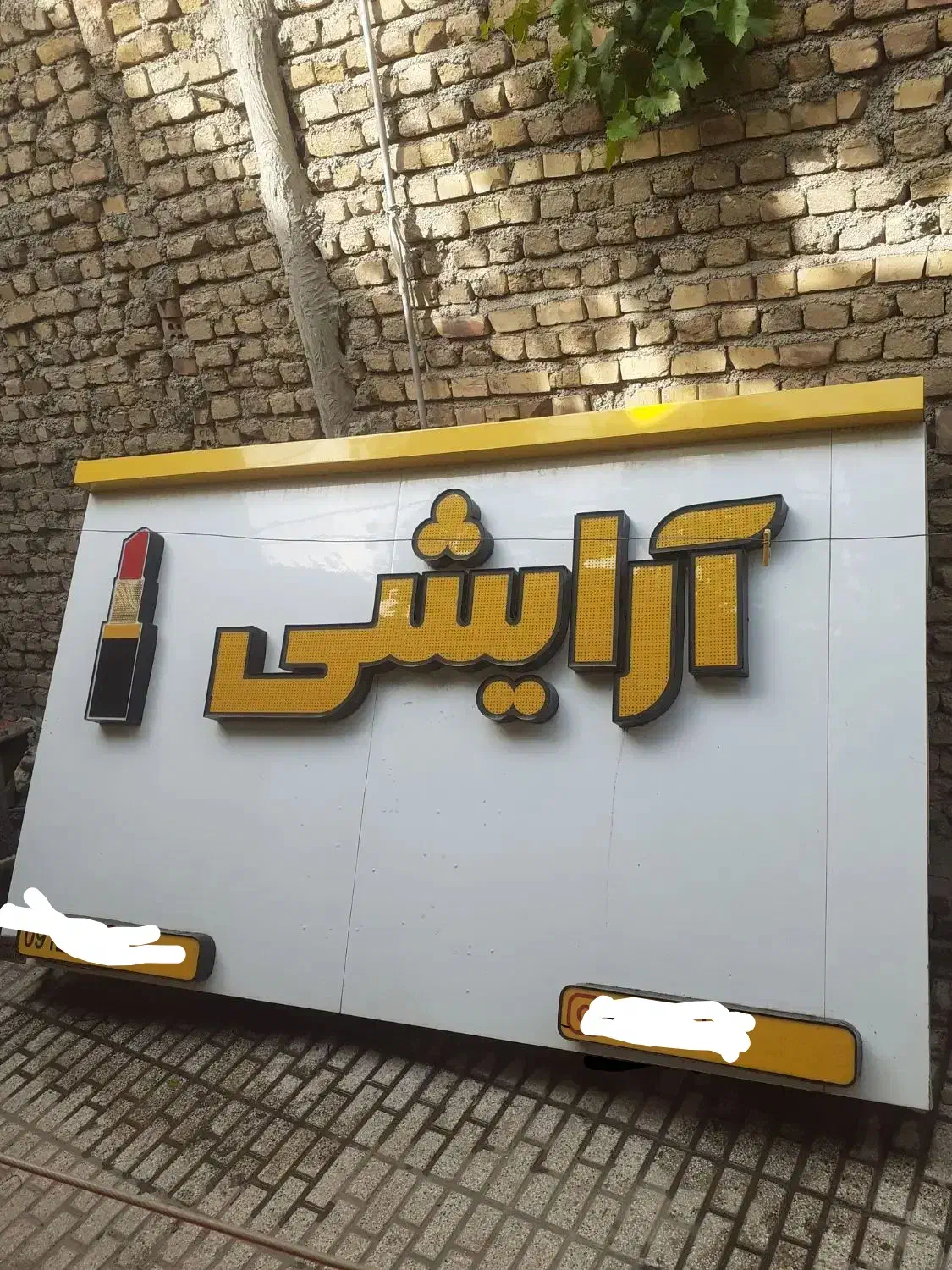 تابلو ال ای دی (آرایشی)|فروشگاه و مغازه|آشخانه, |دیوار