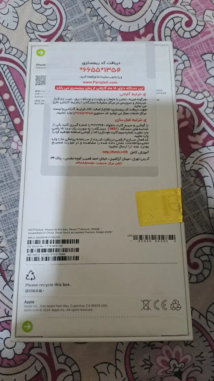 IPhone 16 pro max desert titanium 256|موبایل|تهران, شمس‌آباد|دیوار