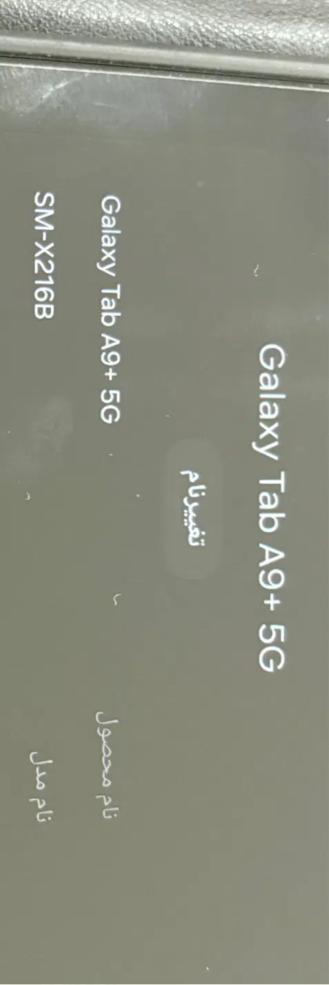 تبلت Galaxy Tab A9+ 5G|تبلت|پرند, فاز ۳|دیوار