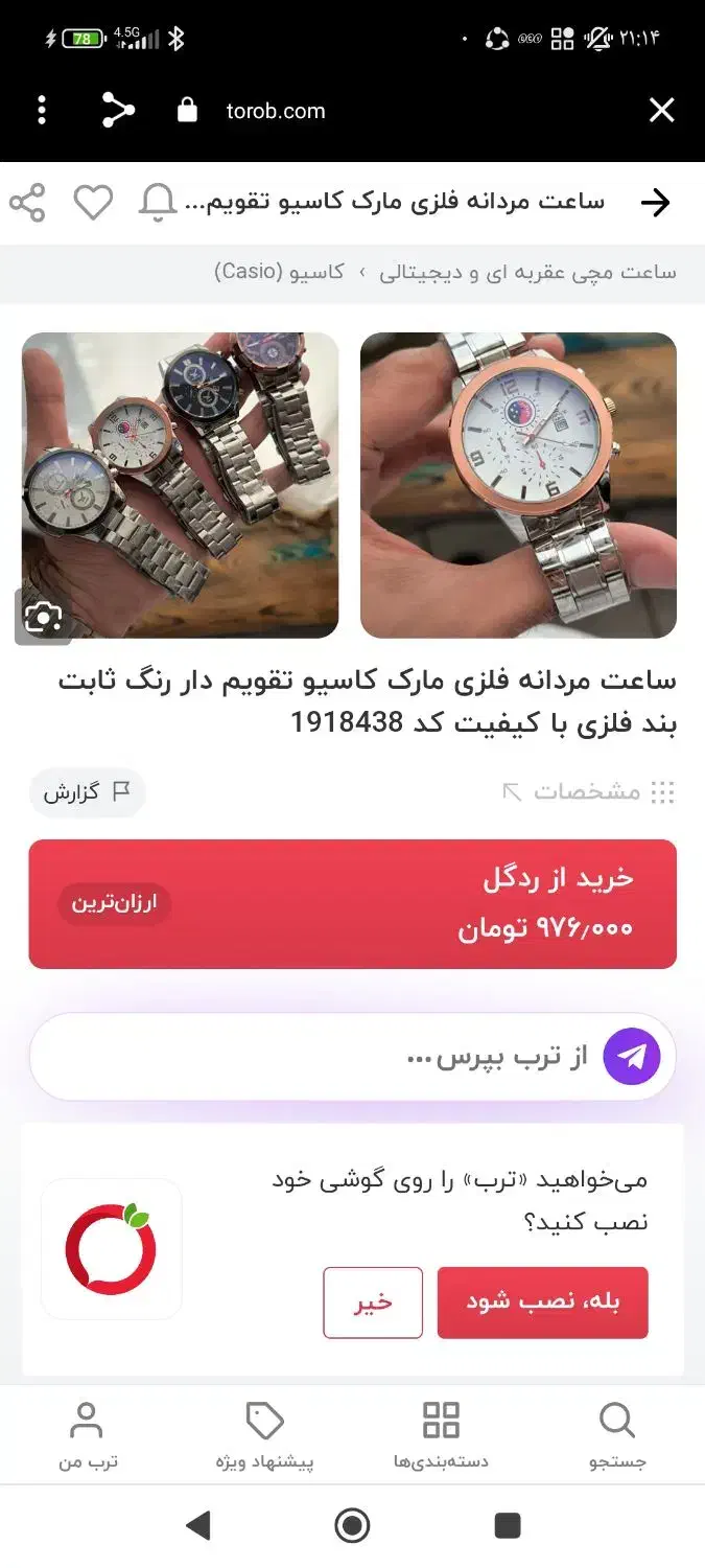 ساعت مچی ی تومن داخل سایت ها قیمتشه من میدمش650|ساعت|یاسوج, |دیوار