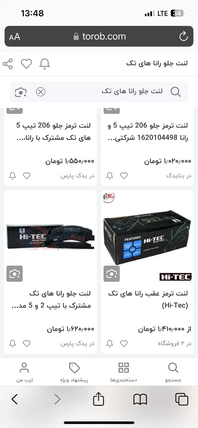 لنت کره ای جلو رانا و ۲۰۶|قطعات یدکی و لوازم جانبی|پاکدشت, پاکدشت (مامازند)|دیوار