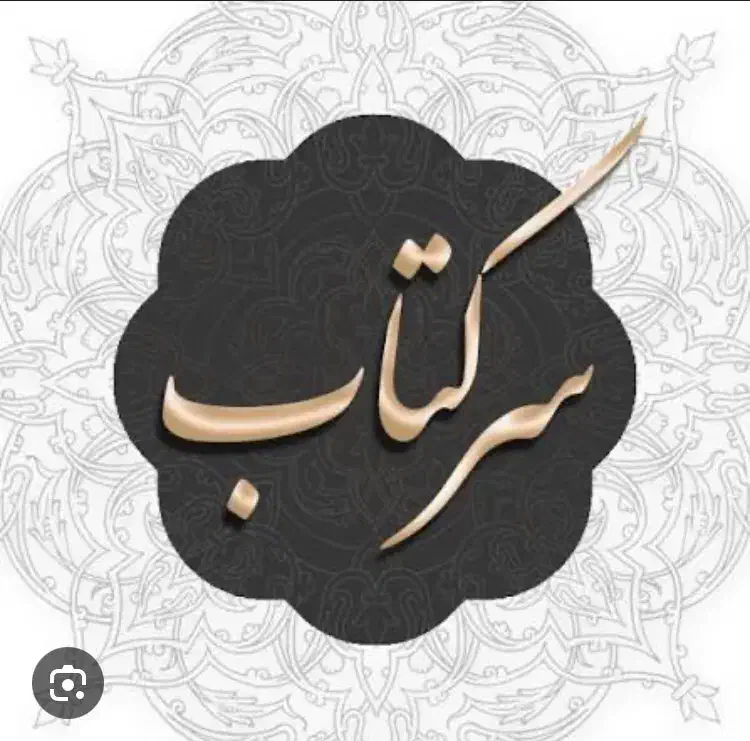 سرکتاب|کتاب و مجله مذهبی|تهران, حر|دیوار