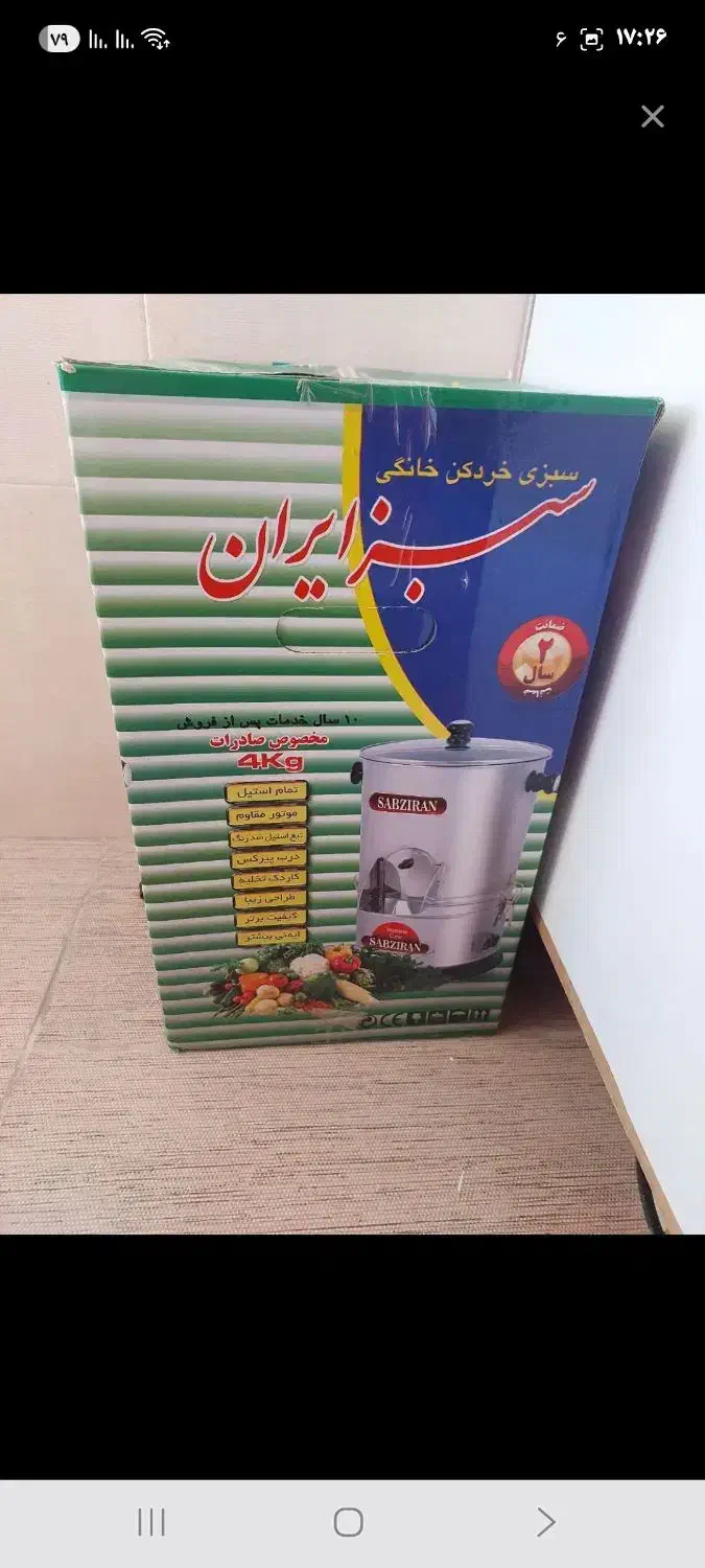 سبزی خرد کن|خردکن، آسیاب، غذاساز|ایلام, |دیوار