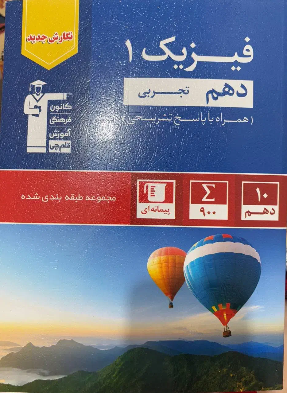 کتاب تست|کتاب و مجله آموزشی|مهاجران, |دیوار