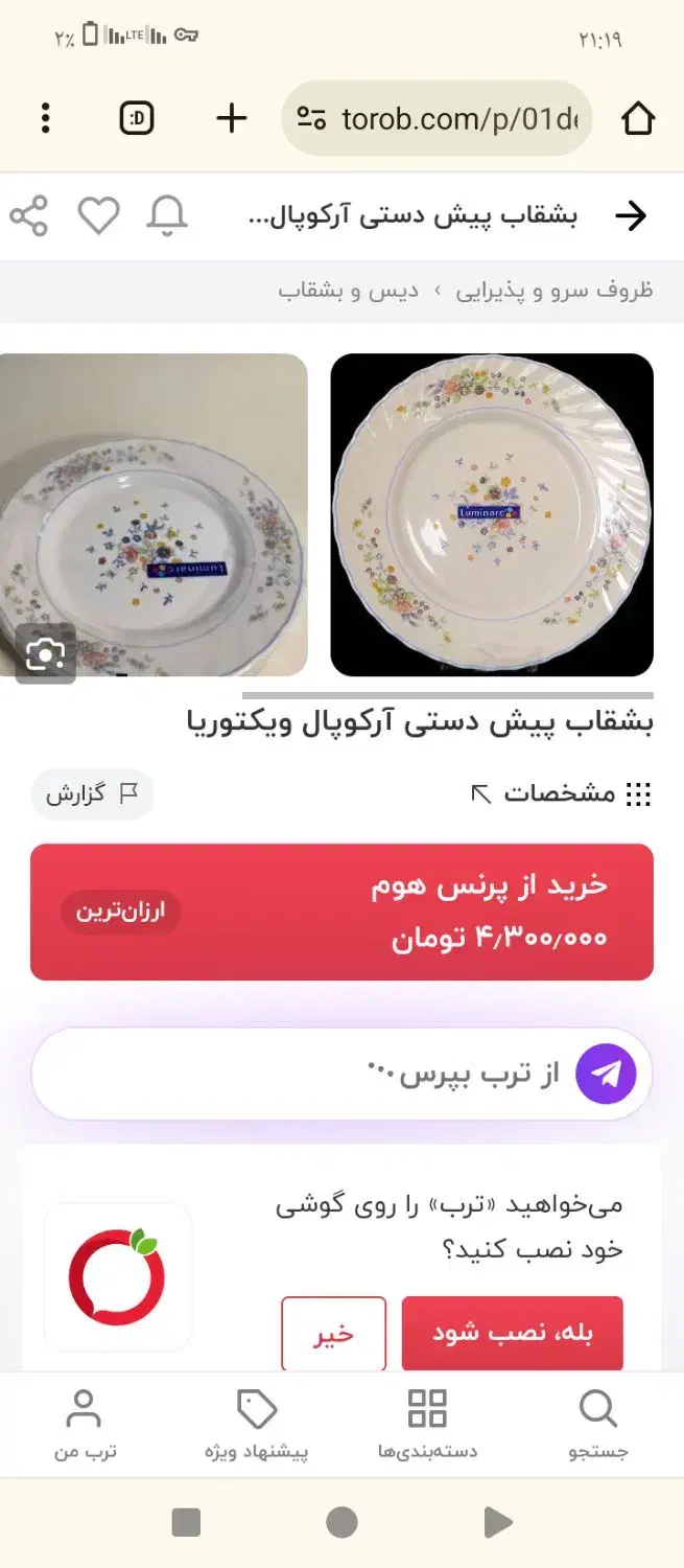 بشقاب آرکوپال اصل فرانسه با نشان فیل آبی|ظروف سرو و پذیرایی|تهران, قصر فیروزه ۱|دیوار