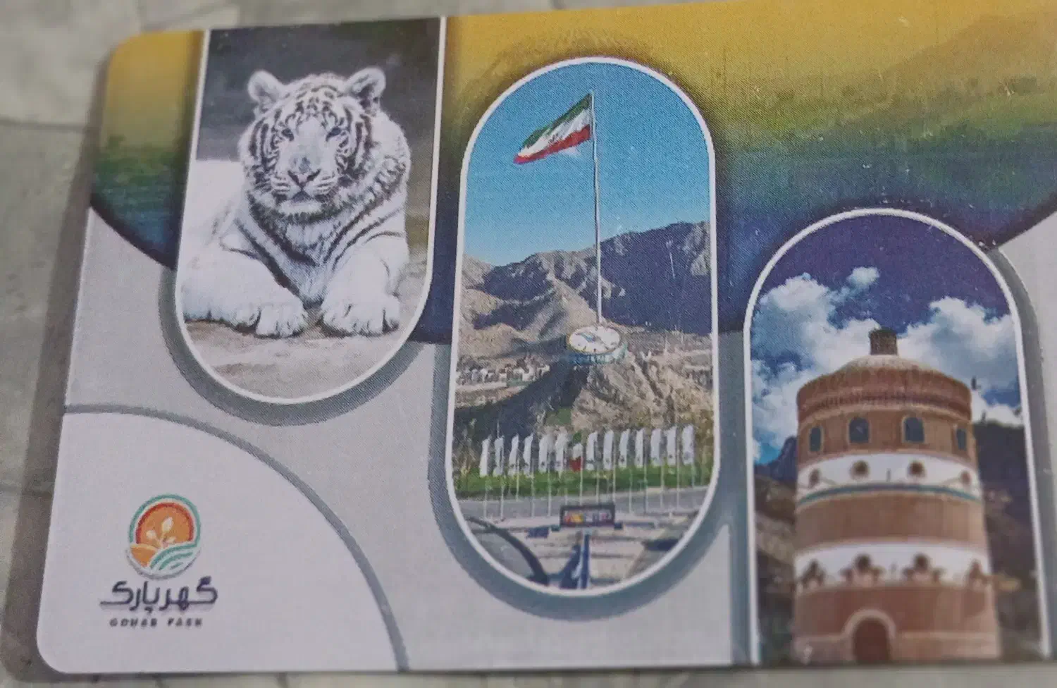 کارت هدیه گوهر پارک اصلا استفاده نشده|کارت هدیه و تخفیف|سیرجان, |دیوار