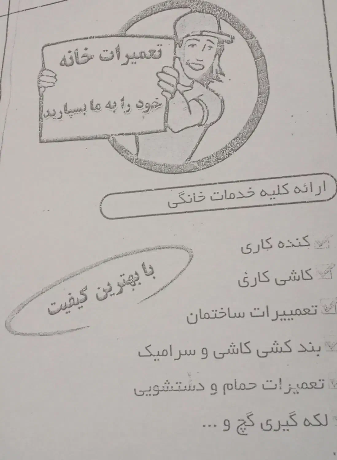 تعمیرات خانه خودرابه مابسپارید|خدمات پیشه و مهارت|رودان, |دیوار