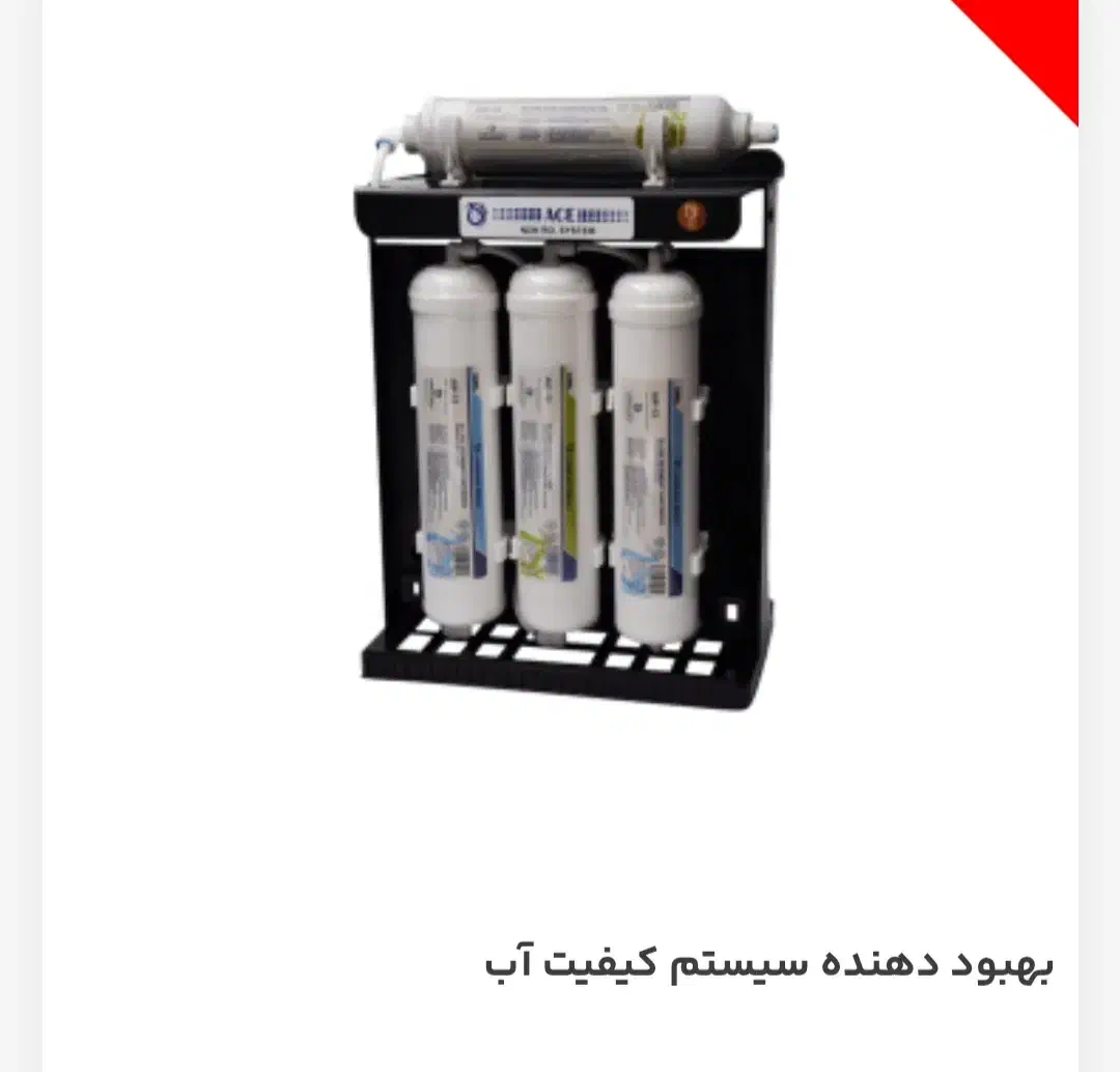 دستگاه تصفیه آب|آبسردکن و تصفیه آب|کرمانشاه, |دیوار