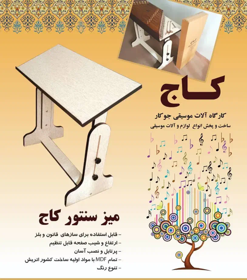 میز سنتور|سازهای سنتی|تهران, سعادتآباد|دیوار