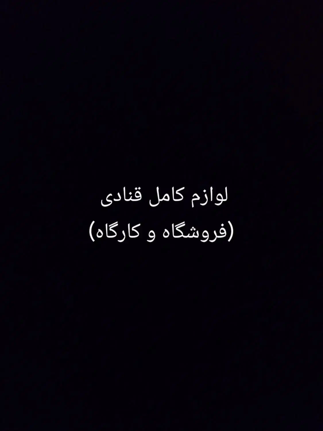 تجهیزات کامل قنادی|فروشگاه و مغازه|اهر, |دیوار