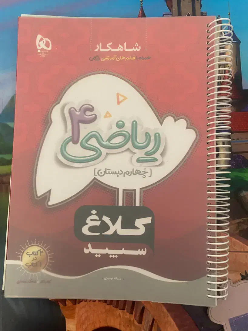 کتاب کار کلاغ سفید چهارم نونو|کتاب و مجله آموزشی|قم, باجک سه|دیوار