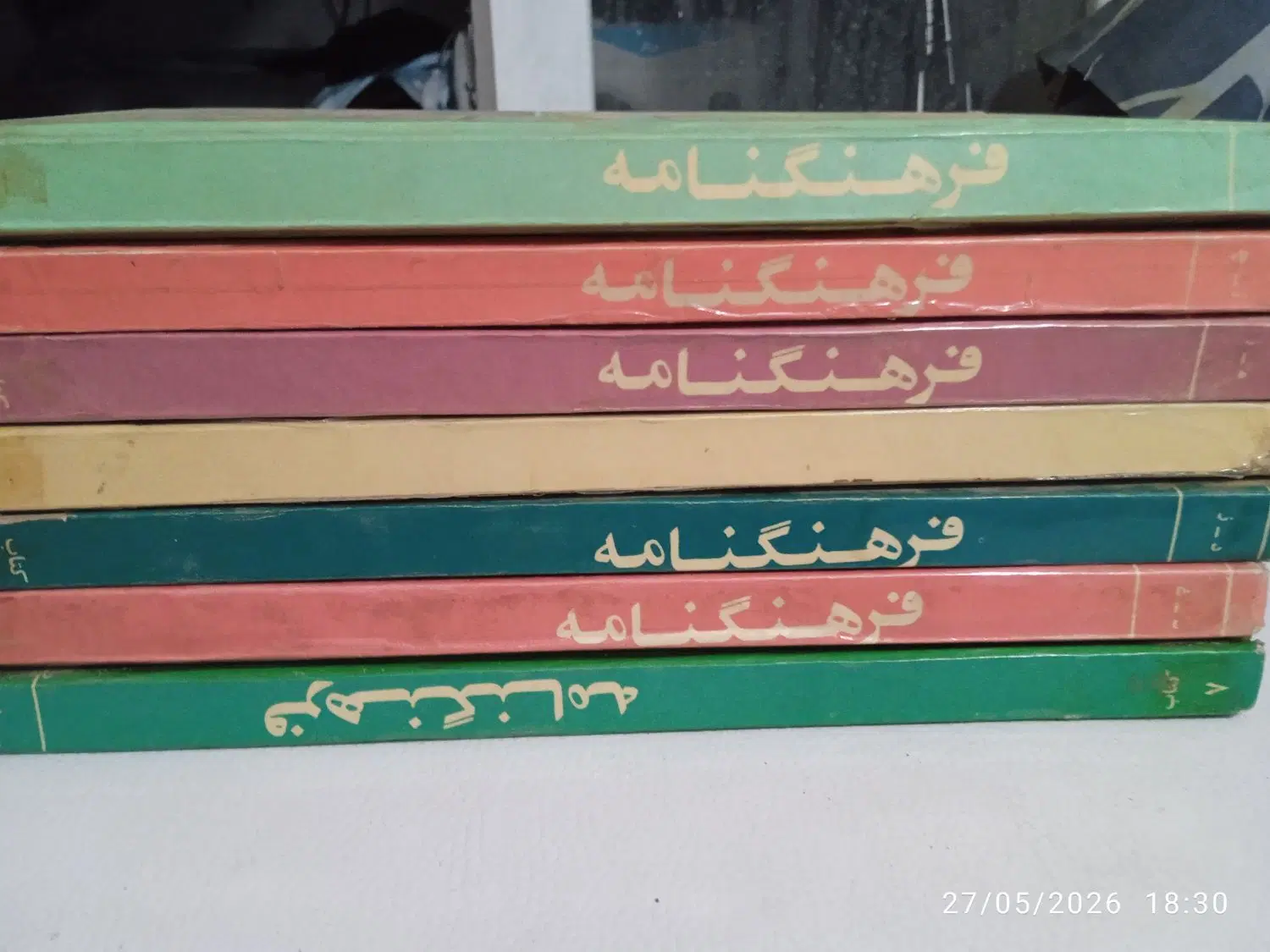 لغت نامه|کتاب و مجله تاریخی|نیشابور, شریعتی|دیوار