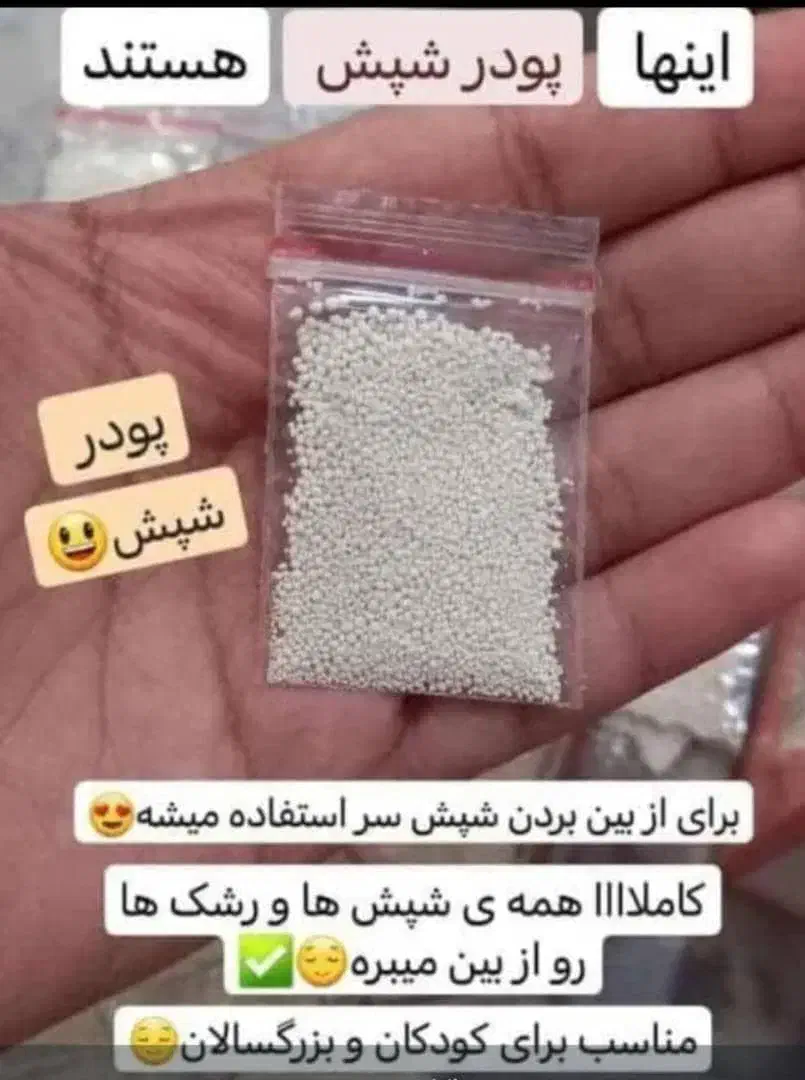 پودر شپش تضمینی|حراج|دهدشت, |دیوار