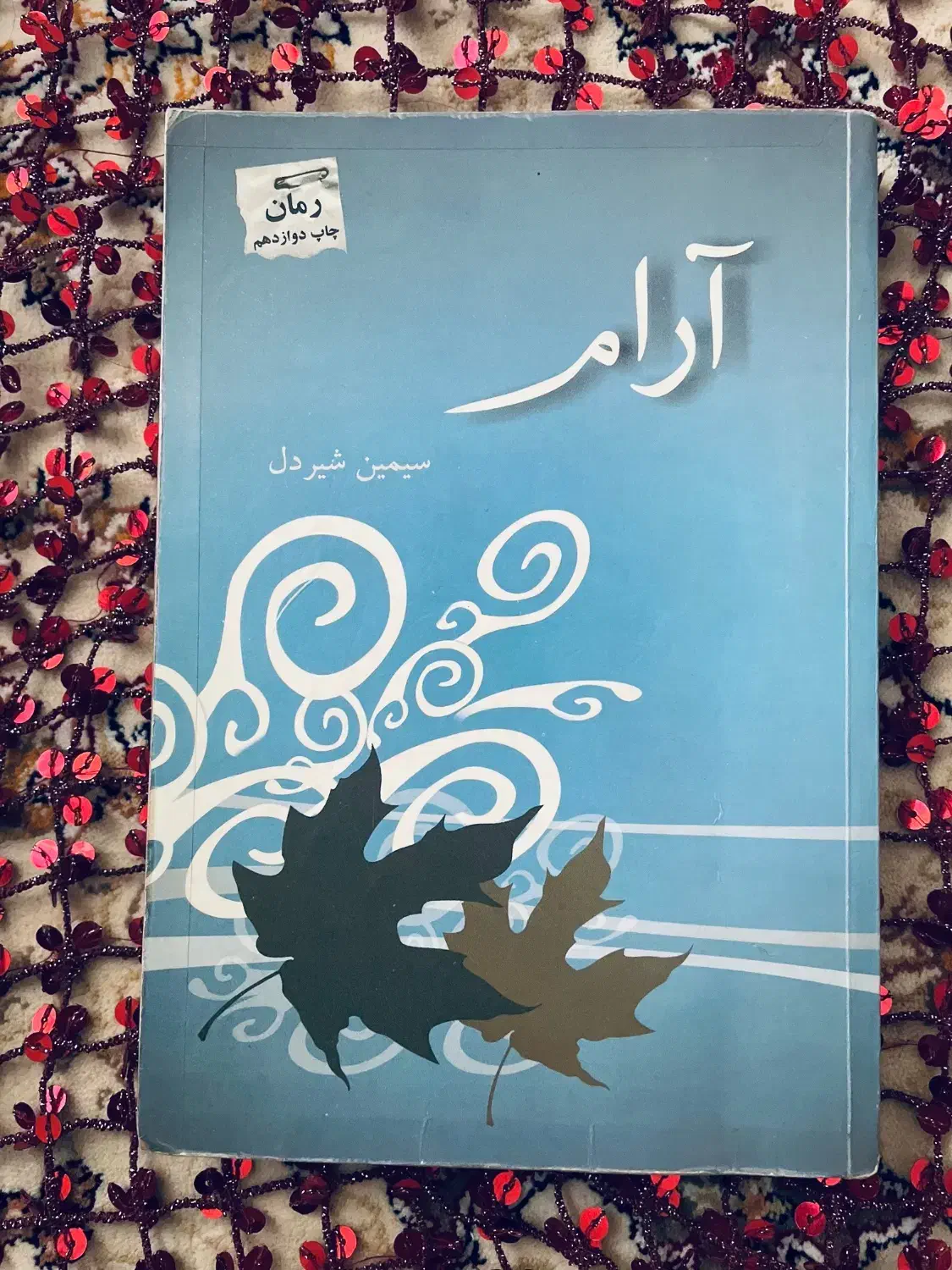 کتاب های رمان|کتاب و مجله ادبی|شاهینشهر, پاسداران|دیوار