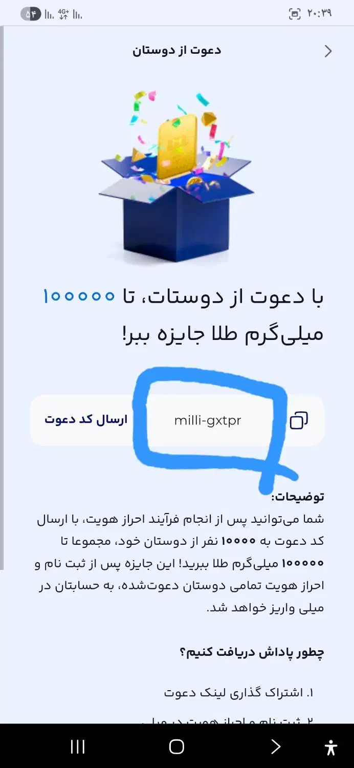 کد هدیه میلی|کارت هدیه و تخفیف|قرچک, مهدیه|دیوار