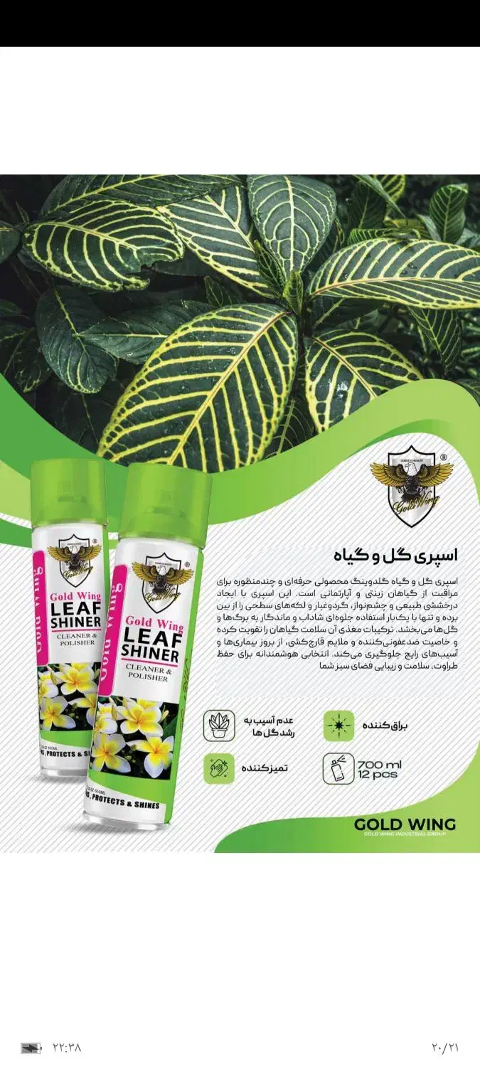 اسپری تقویتی گل|خدمات باغبانی و درختکاری|ورامین, ورامین|دیوار