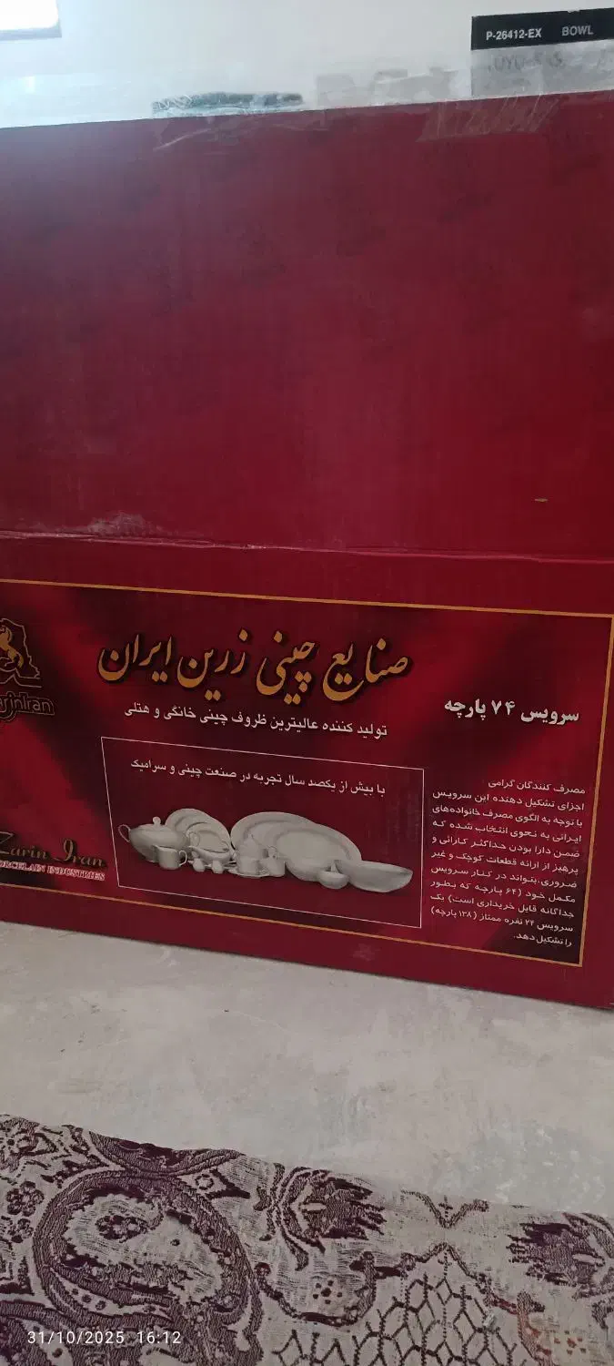 چینی|ظروف سرو و پذیرایی|نظرآباد, رسالت|دیوار