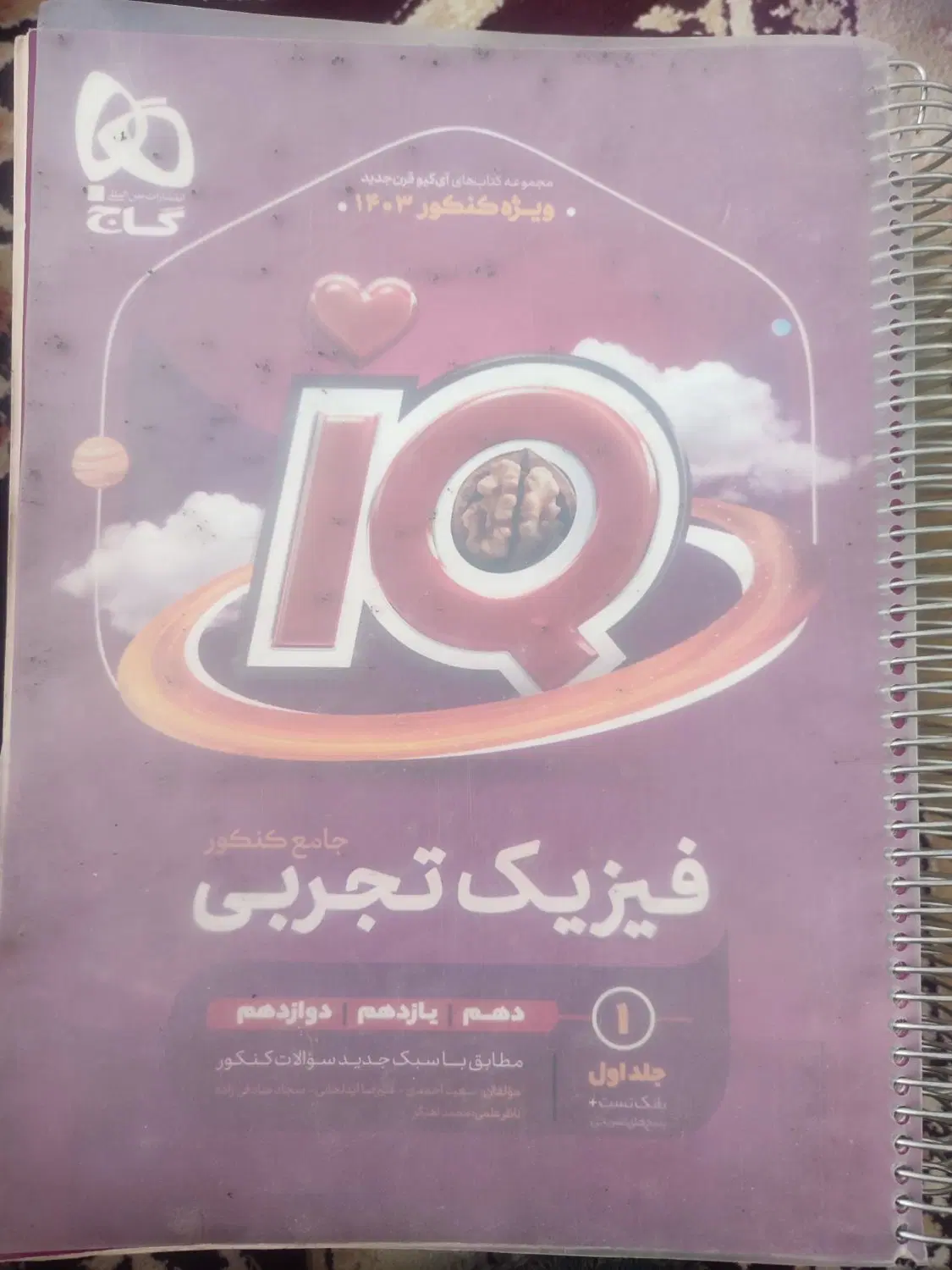 کتاب|کتاب و مجله آموزشی|نیشابور, هفده شهریور|دیوار