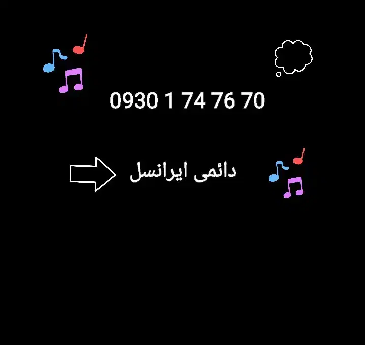 70 76 74 1 0930|سیم‌کارت|اصفهان, کوی ولی عصر|دیوار