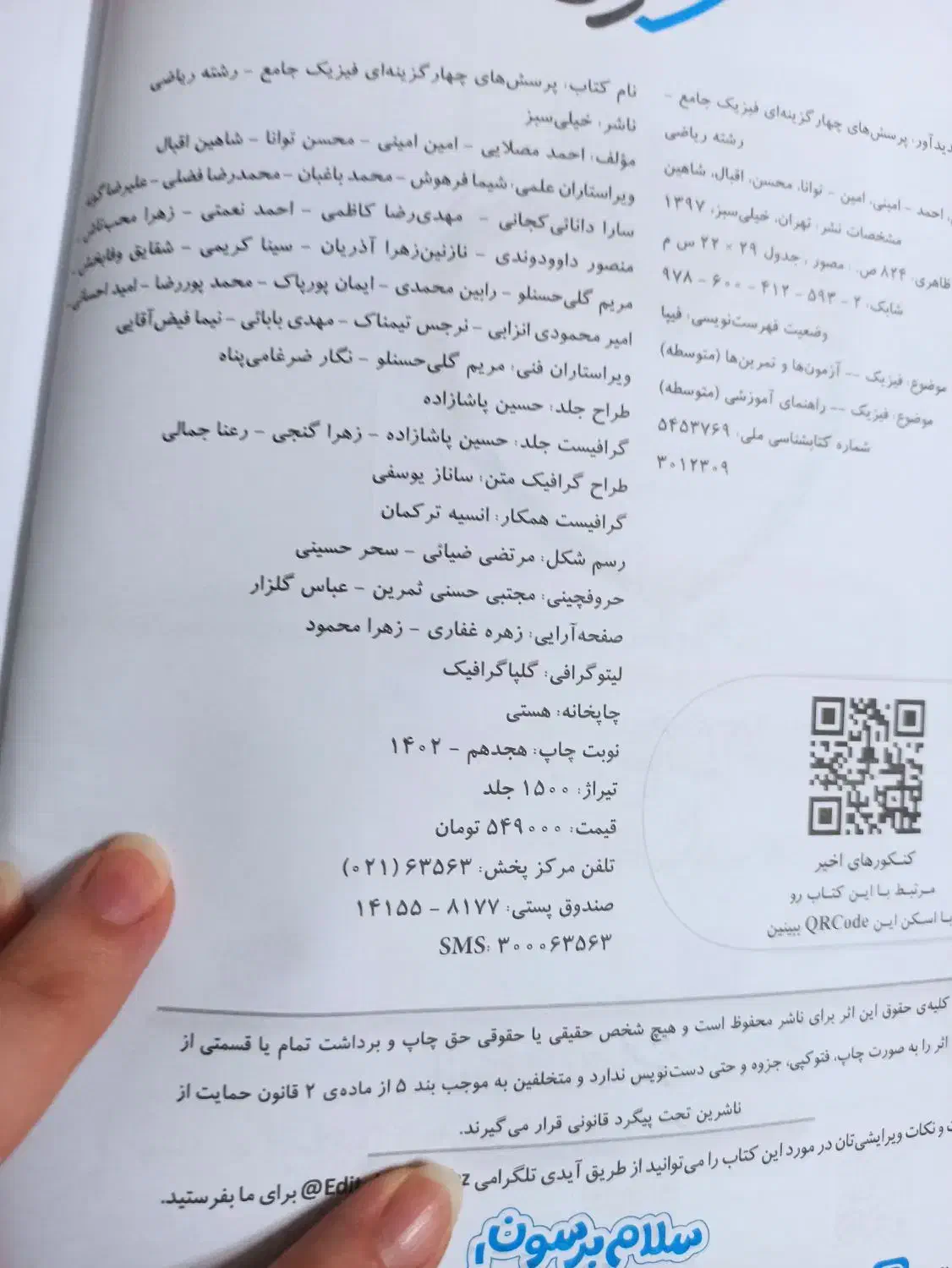 فیزیک جامع خیلی سبز|کتاب و مجله آموزشی|تهران, افسریه شمالی|دیوار