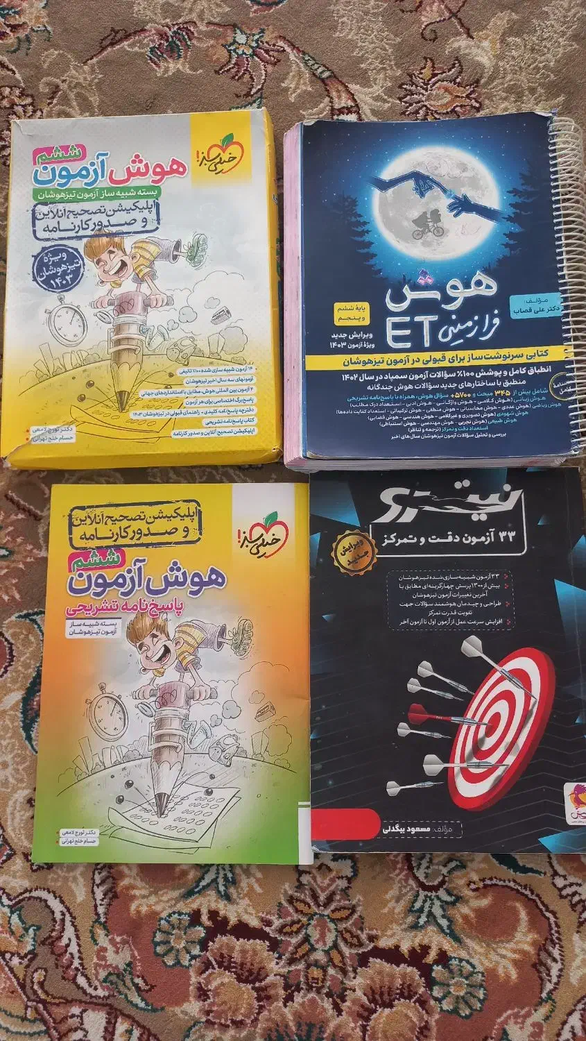کتاب هوش و نیترو ششم|کتاب و مجله آموزشی|تربت‌حیدریه, قائم|دیوار