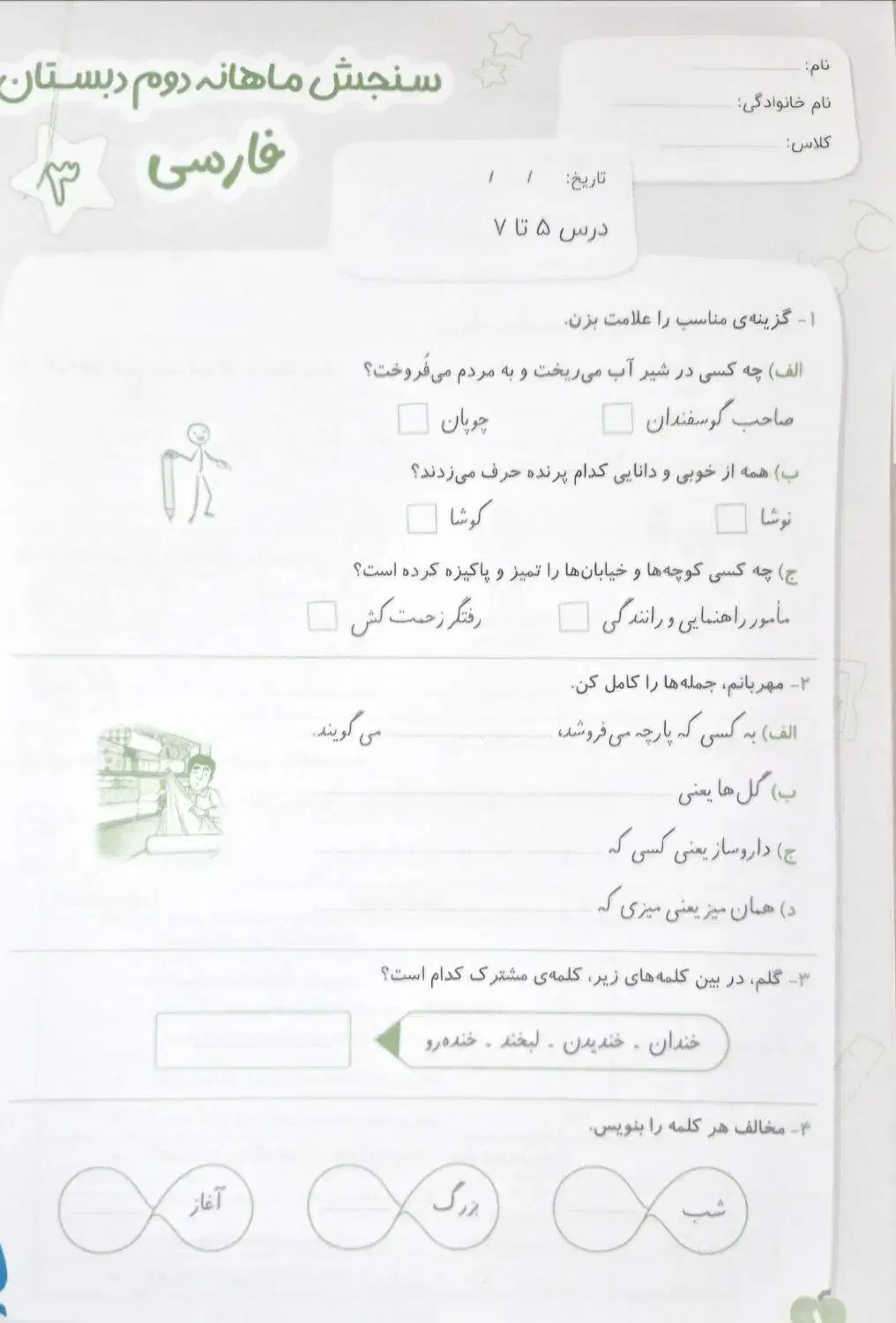 سنجش ماهانه فارسی و ریاضی دوم ابتدایی|کتاب و مجله آموزشی|اصفهان, رسالت|دیوار