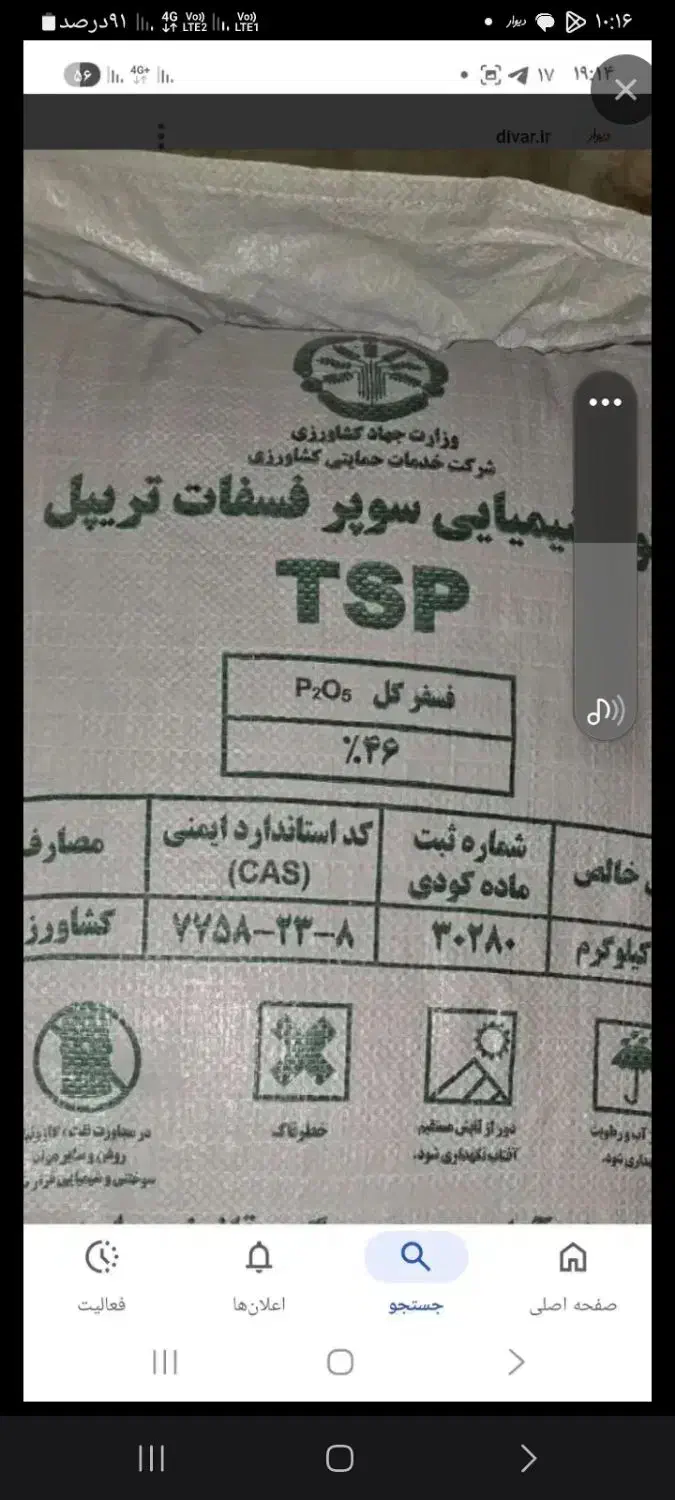 کود تریپل ۴۶|گل و گیاه طبیعی|گنبد کاووس, |دیوار