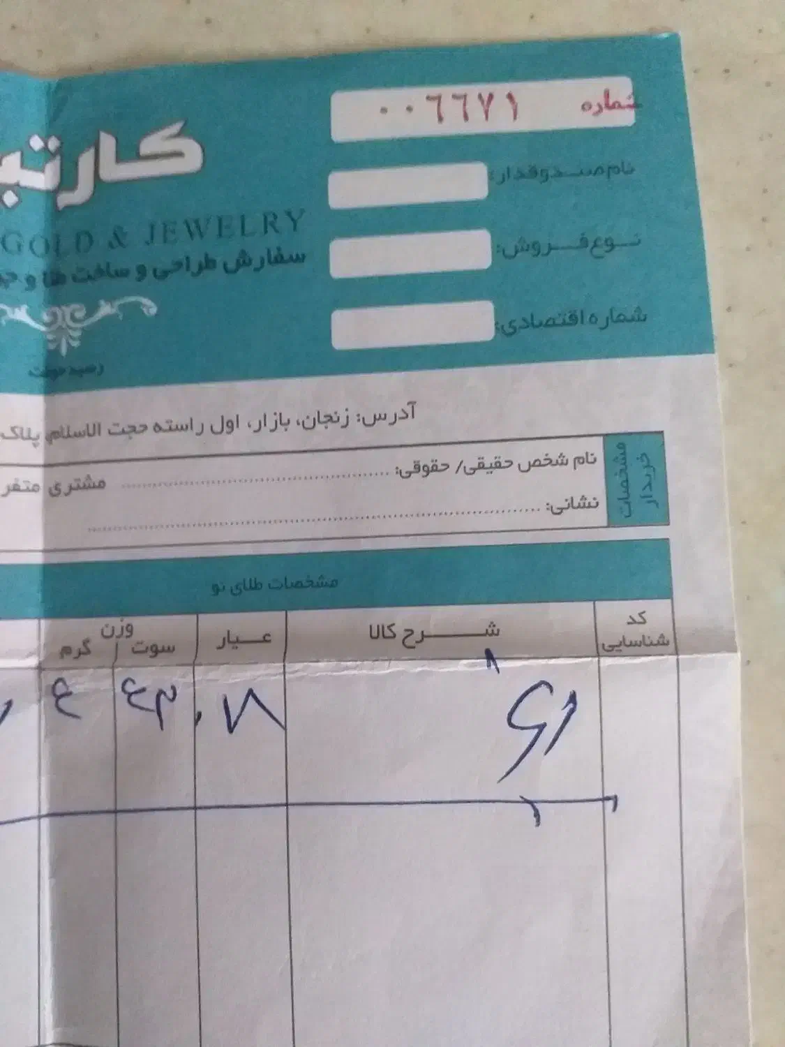 زنجیر به وزن ۴.۴۳۰ گرم|جواهرات|زنجان, |دیوار